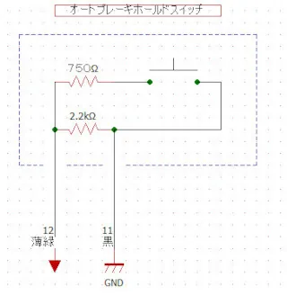 オートマチックブレーキホールドスイッチ回路